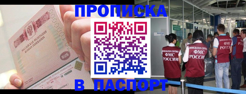 прописка от собственника в Брянске