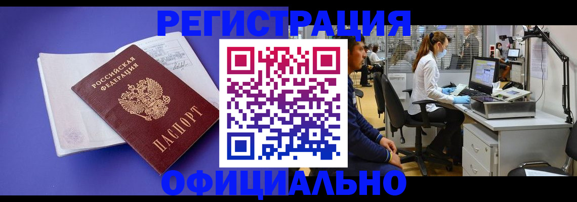 прописка для работы в Брянске