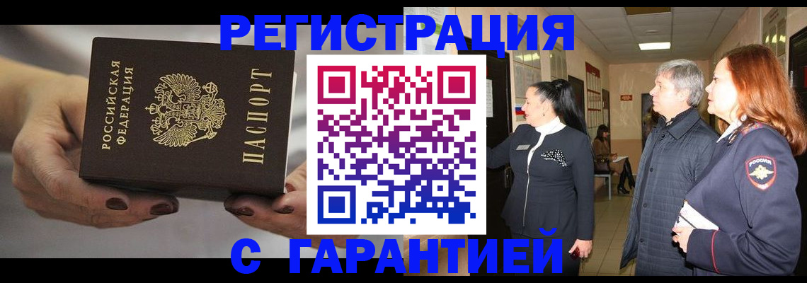 временная регистрация гарантия в Брянске
