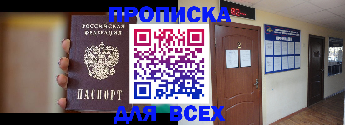 временная регистрация для школы в Брянске