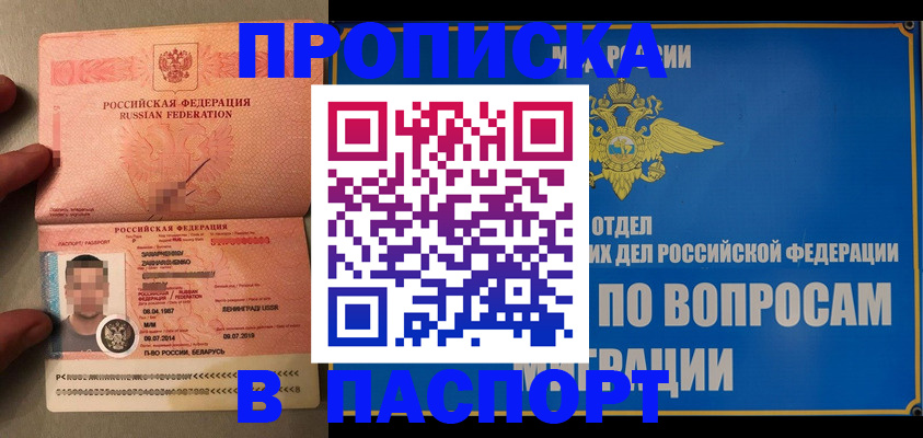 прописка для кредита в Брянске