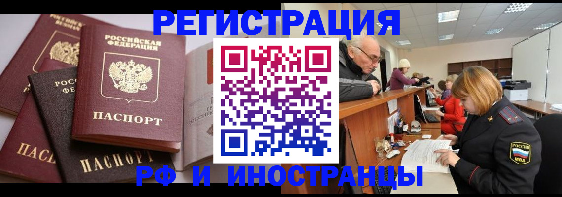 прописка паспорт в Брянске