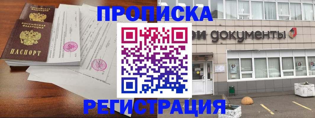 прописка законно в Брянске